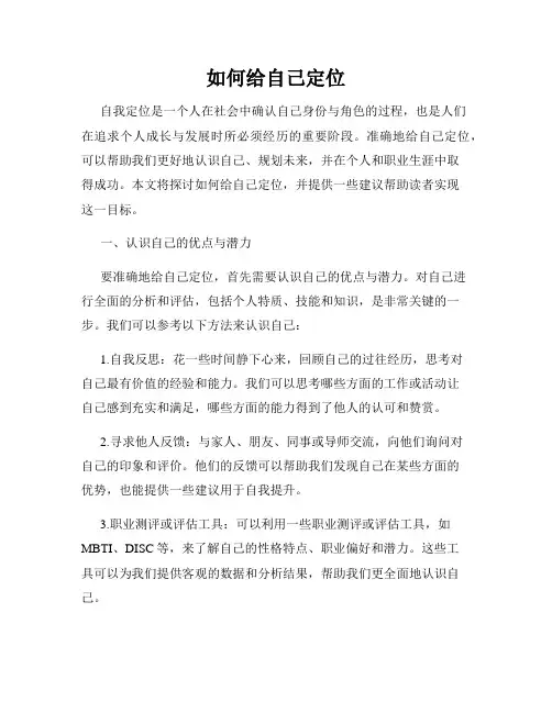 如何给自己定位
