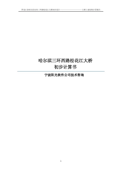 悬索桥—松花江大桥计算书