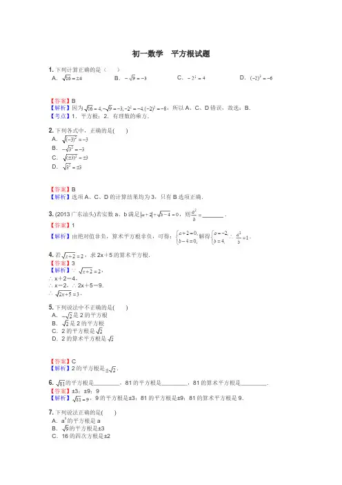 初一数学　平方根试题
