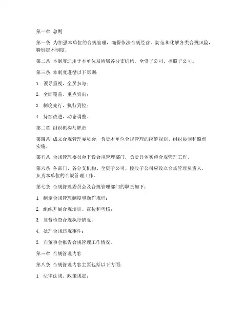 合规管理专项工作制度范本