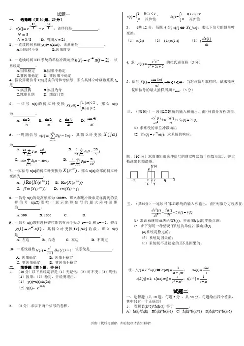 信号与系统复习题(含答案)