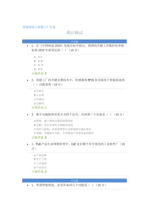 智能制造与智能工厂打造---课后测试及答案20221214