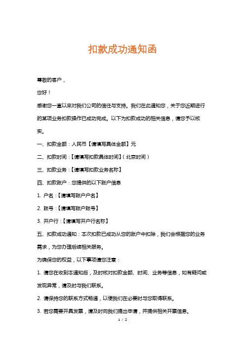 扣款成功通知函