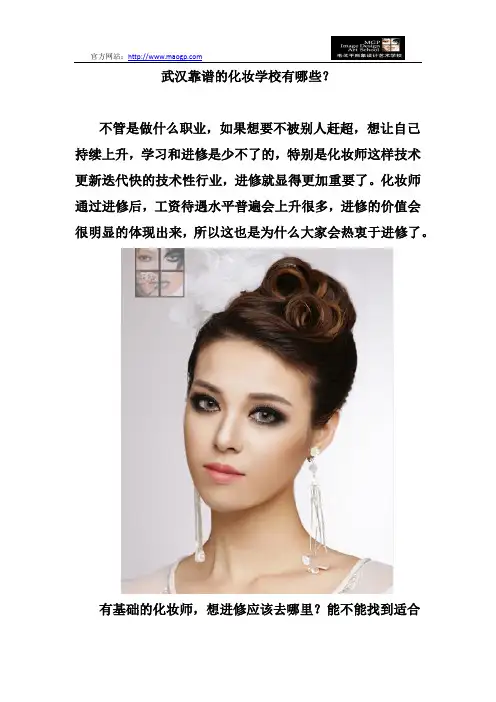 武汉靠谱的化妆学校有哪些？