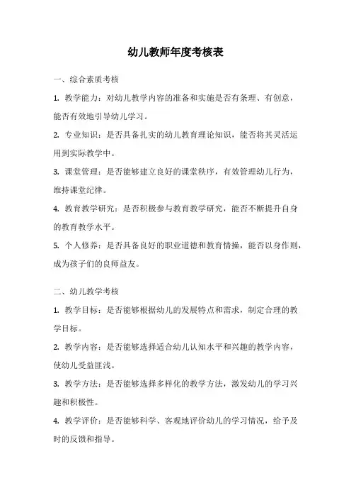 幼儿教师年度考核表