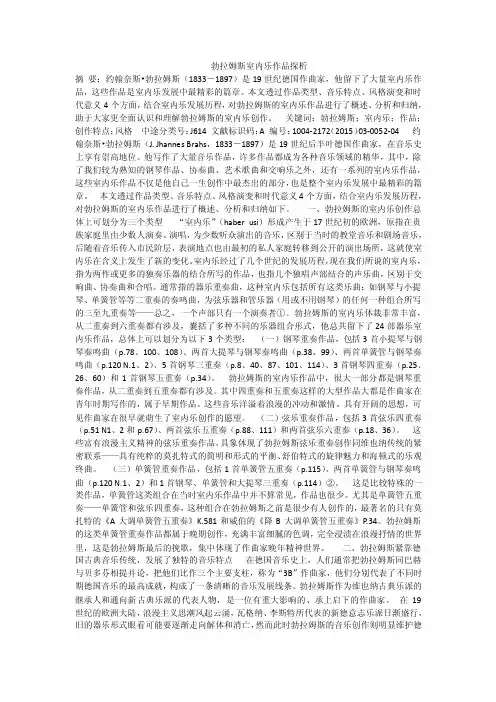 勃拉姆斯室内乐作品探析
