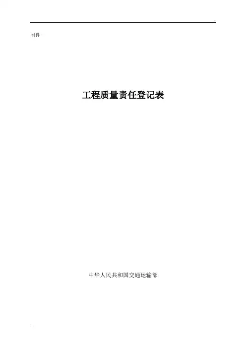 质量责任登记表