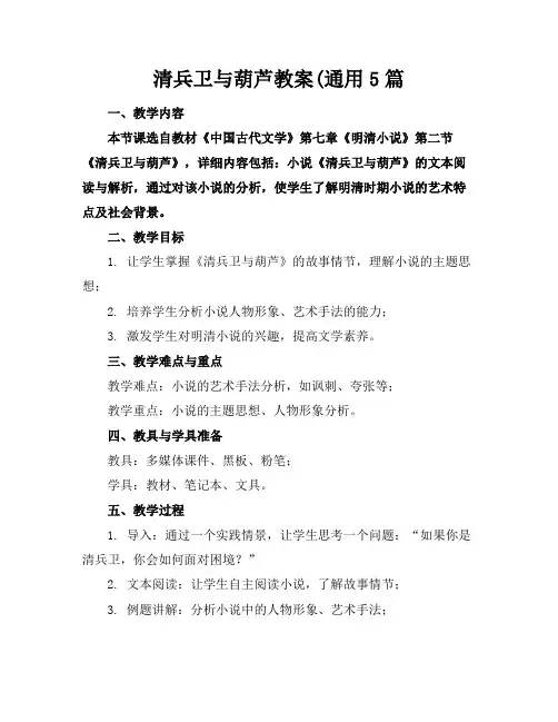 清兵卫与葫芦教案(通用5篇