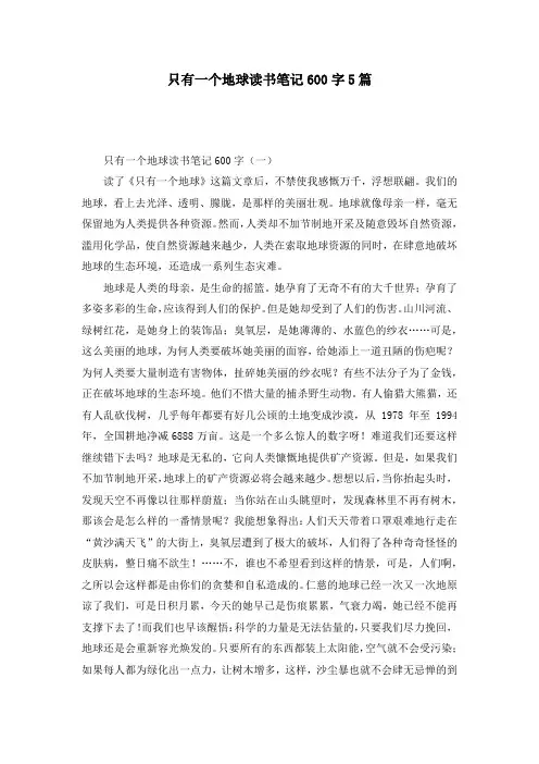只有一个地球读书笔记600字5篇