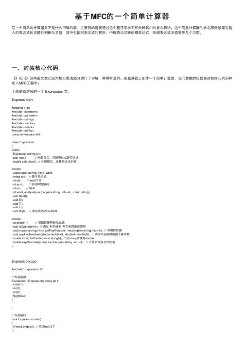 基于MFC的一个简单计算器