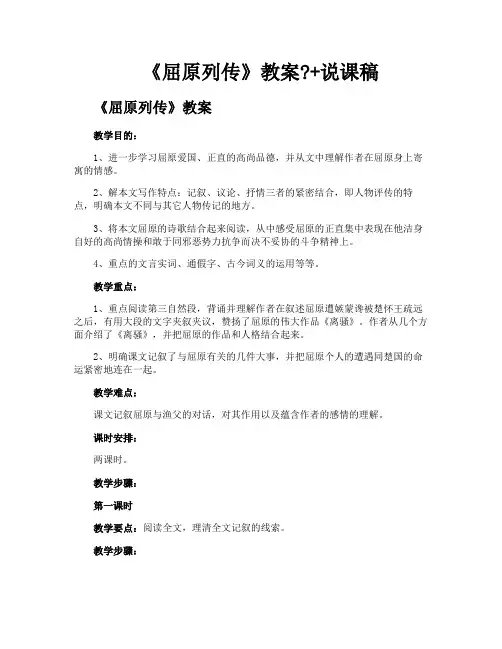 《屈原列传》教案说课稿