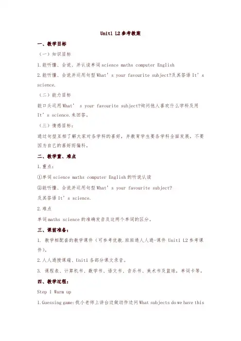 人教Pep版2019小学四年级英语上册Unit1__L2参考教案-精选