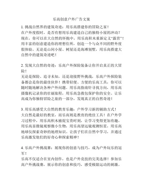 乐高创意户外广告文案