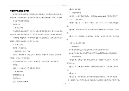 高考数学各题型答题模板