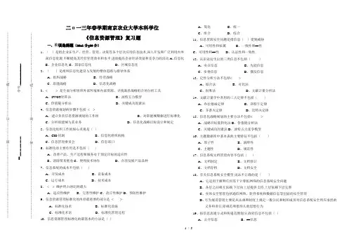 信息资源管理试卷