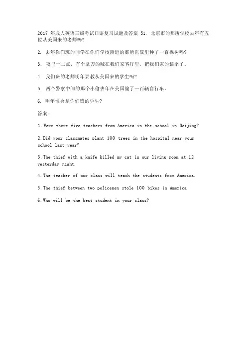2017年成人英语三级考试口语复习试题及答案5