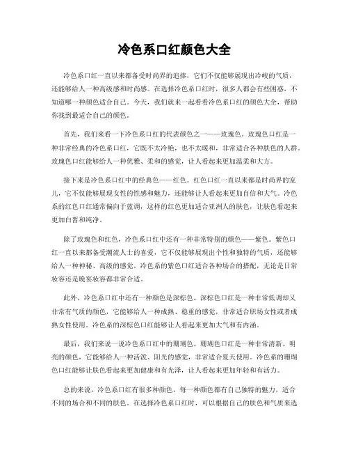 冷色系口红颜色大全