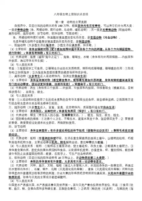 人教版生物八年级上册生物知识点汇总
