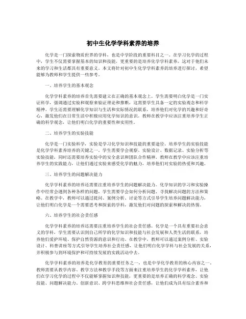 初中生化学学科素养的培养