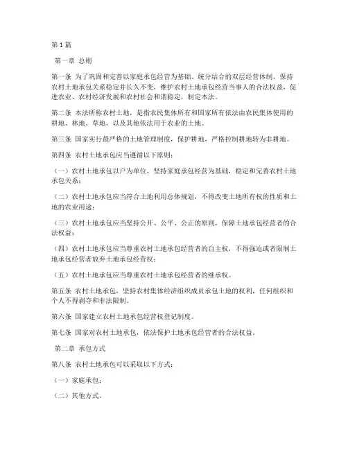 土地承包法法律规定(3篇)