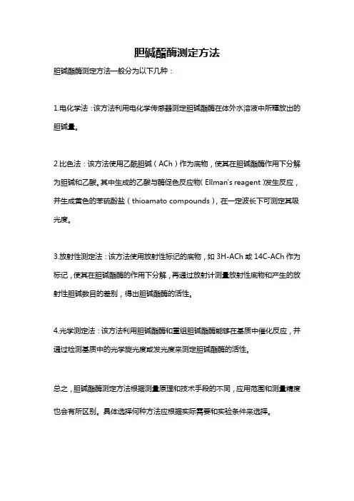 胆碱酯酶测定方法