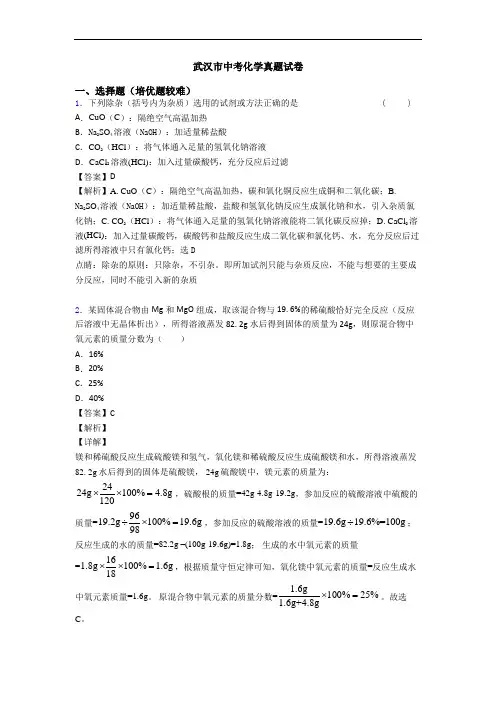 武汉市中考化学真题试卷