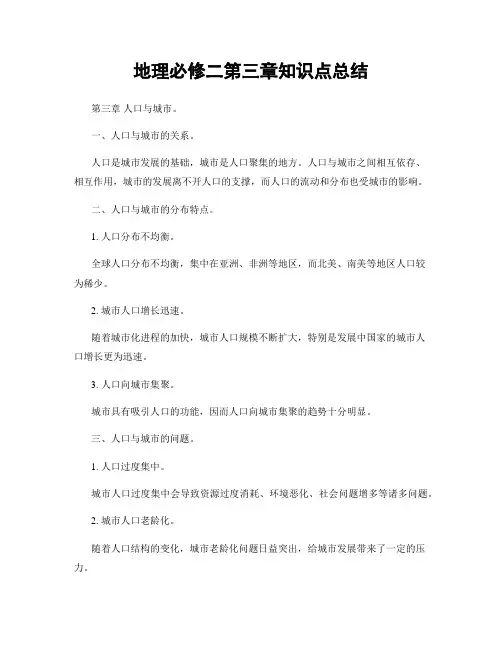 地理必修二第三章知识点总结