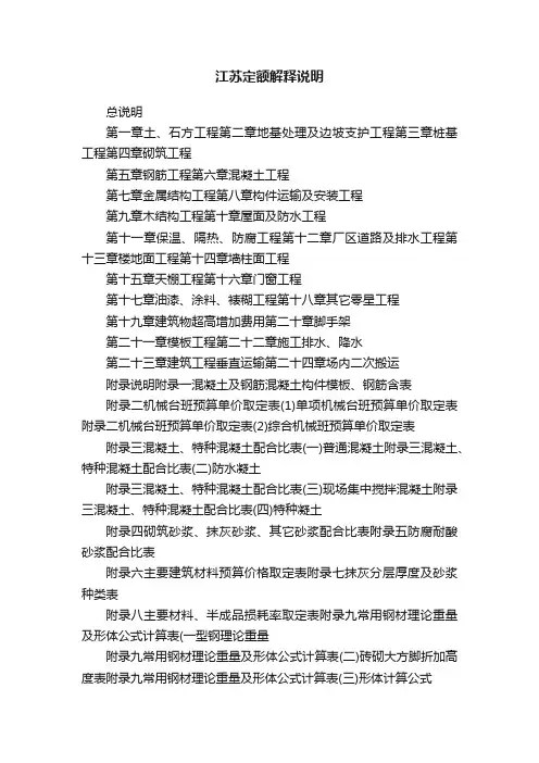 江苏定额解释说明
