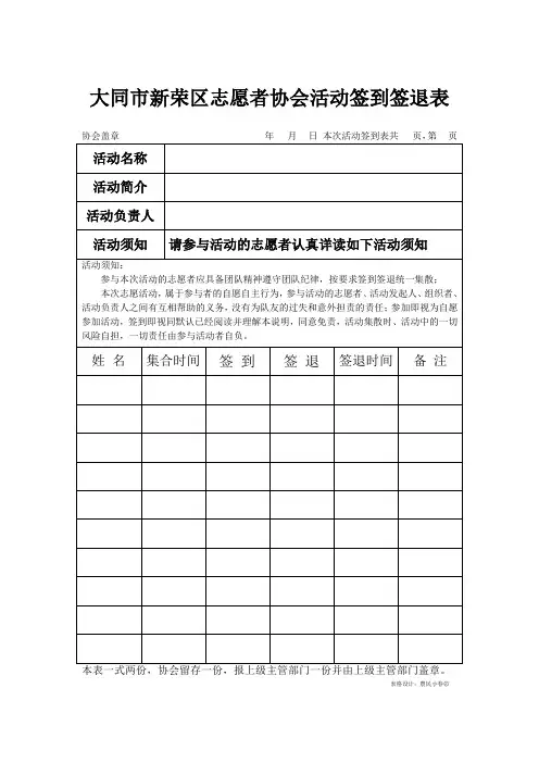 新荣区志愿者协会活动签到、退表
