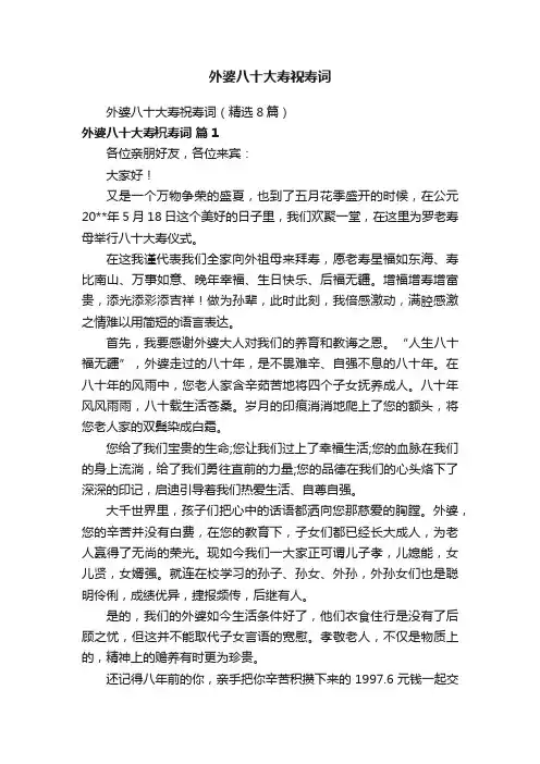 外婆八十大寿祝寿词