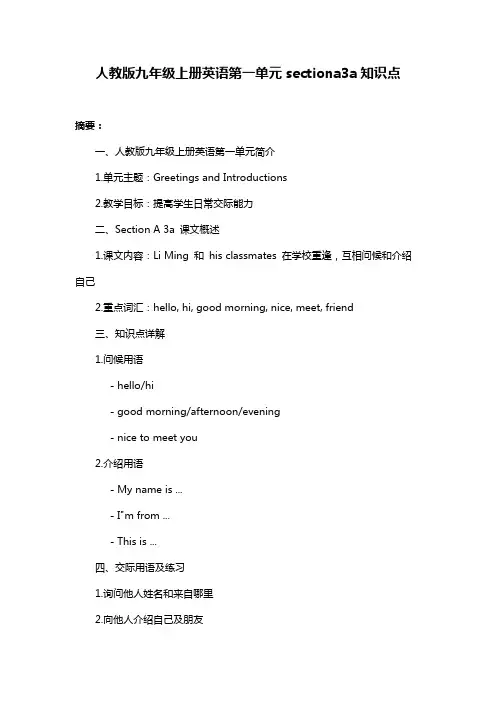 人教版九年级上册英语第一单元sectiona3a知识点