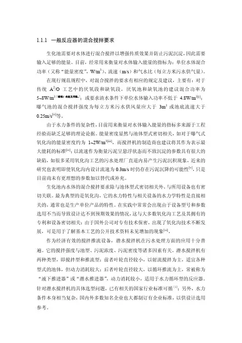氧化沟水力研究