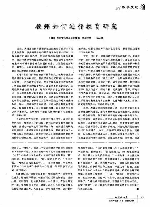 教师如何进行教育研究