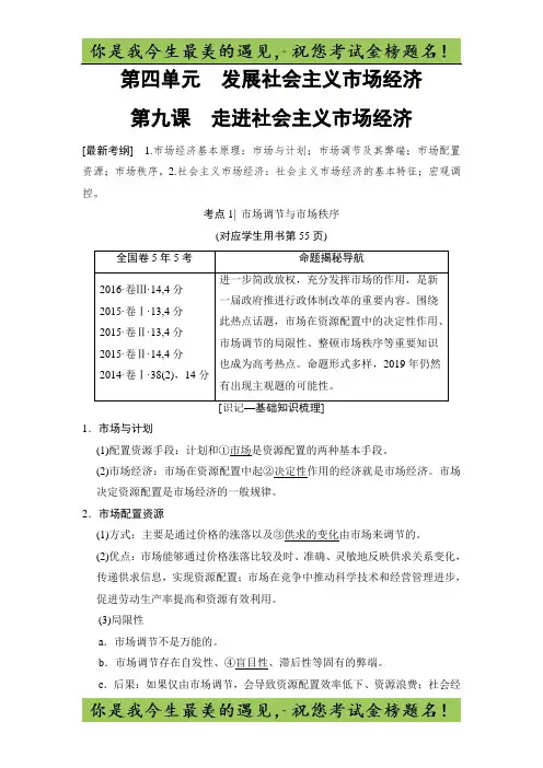 2020版高考政治必修1 第4单元 第9课 走进社会主义市场经济