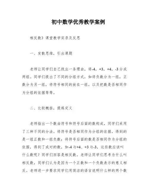 初中数学优秀教学案例