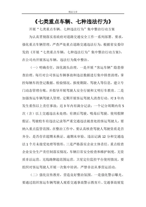 《七类重点车辆、七种违法行为》