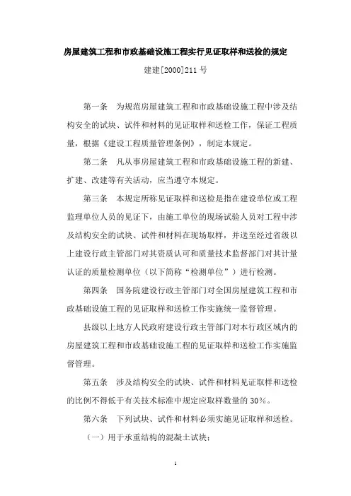 见证取样和送检的规定