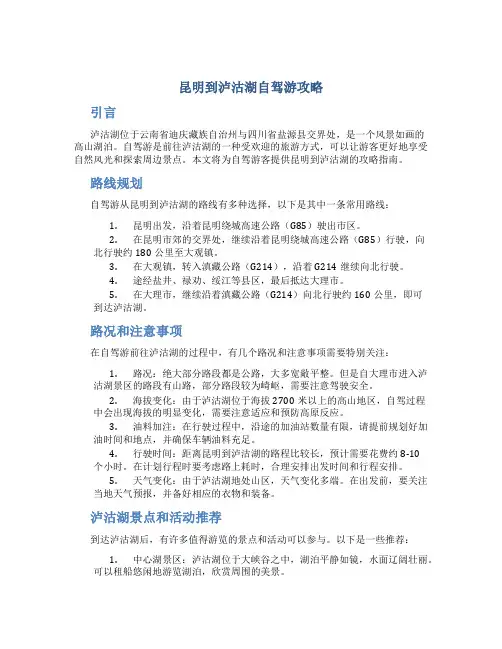 昆明到泸沽湖自驾游攻略