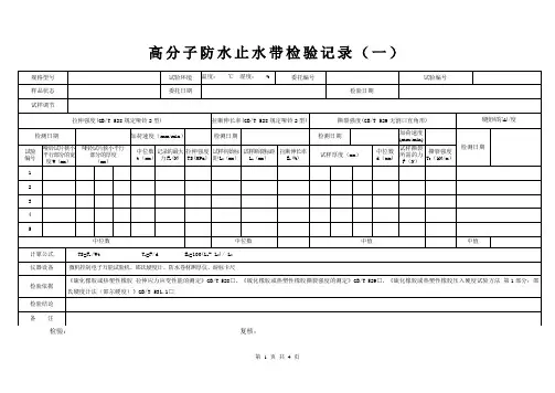 止水带检验记录原始表格