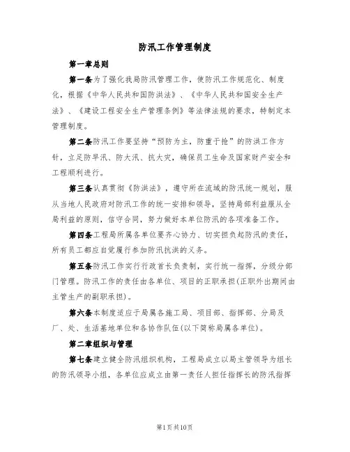 防汛工作管理制度(5篇)