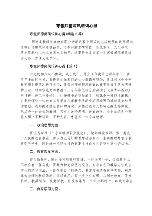 寒假师德师风培训心得