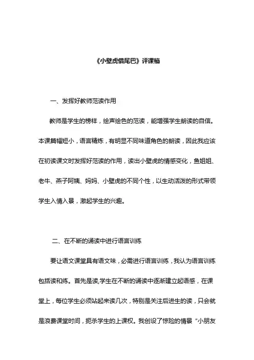 《小壁虎借尾巴》评课稿