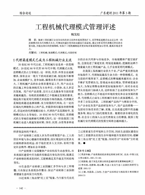 工程机械代理模式管理评述