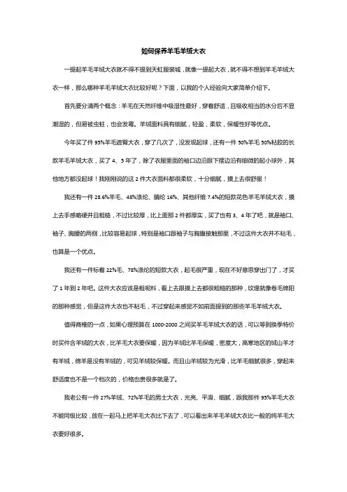 如何保养羊毛羊绒大衣