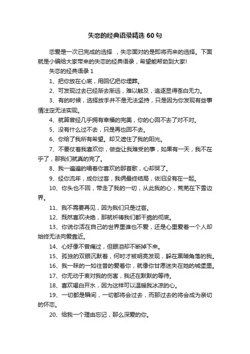 失恋的经典语录精选60句