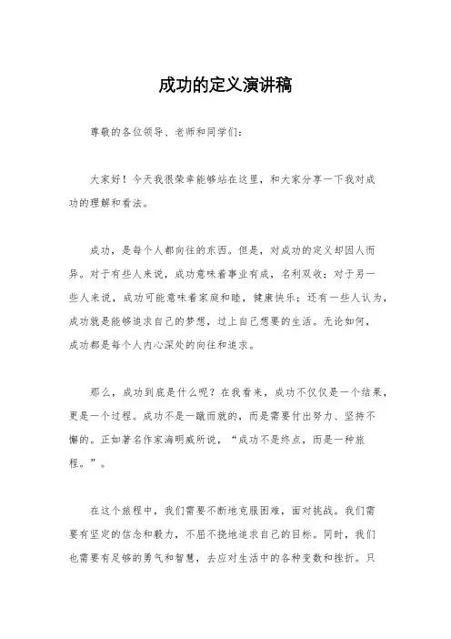 成功的定义演讲稿