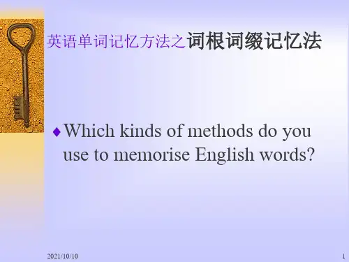 英语单词记忆方法【优质PPT】