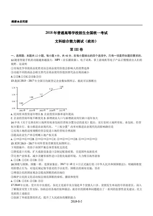 2018年全国卷3政治试题及答案