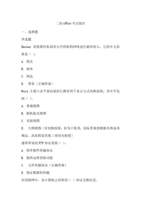 二级office考试题库