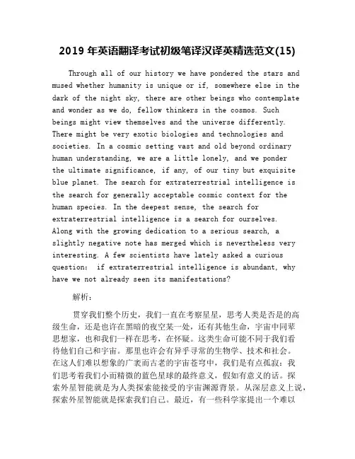 2019年英语翻译考试初级笔译汉译英精选范文(15)